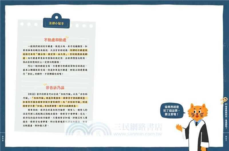 童話陪審團套書（共兩冊）：刑法篇 X 民法篇耳熟能詳的童話故事 X 連結生活的公民素養，探究生活中無所不在的法律知識