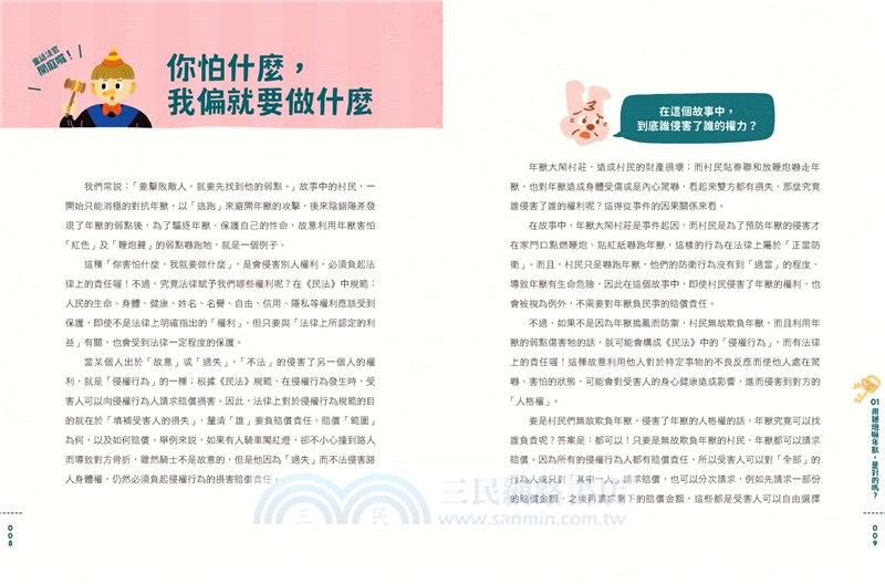 童話陪審團套書（共兩冊）：刑法篇 X 民法篇耳熟能詳的童話故事 X 連結生活的公民素養，探究生活中無所不在的法律知識