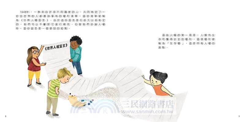 世界中的孩子系列（II）5-8：一起認識影響全球的關鍵議題：權利與平等、規則和責任、文化多樣性、地球與永續（共4冊）