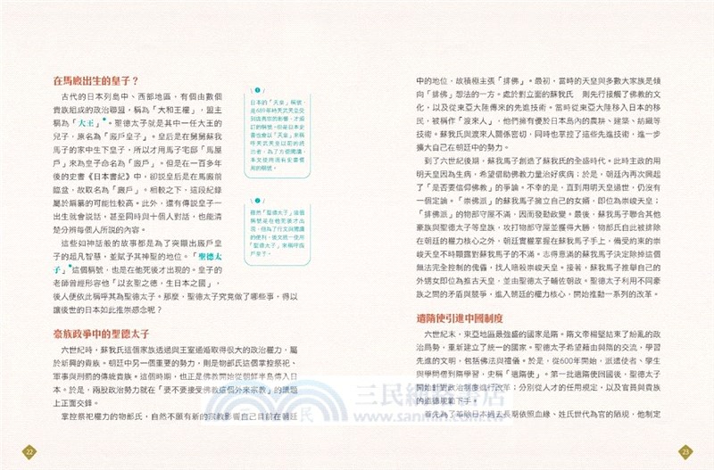 故事東亞史1＋2套書（共兩冊）