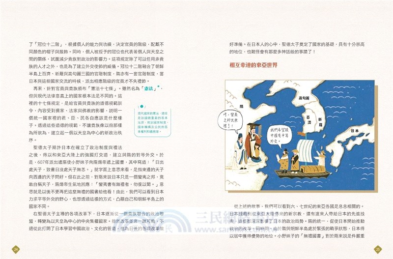 故事東亞史1＋2套書（共兩冊）