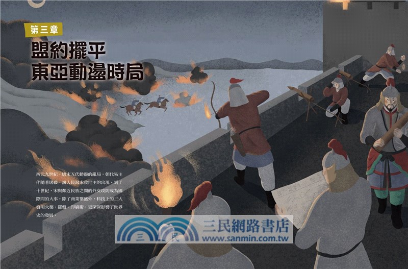 故事東亞史1＋2套書（共兩冊）