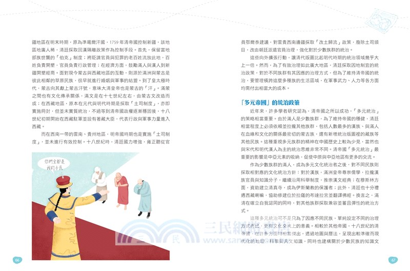 故事東亞史1＋2套書（共兩冊）