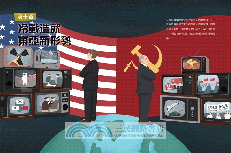 故事東亞史1＋2套書（共兩冊）