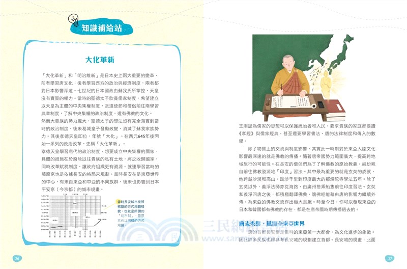 故事東亞史1＋2套書（共兩冊）