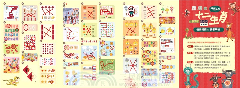 【兔年限量禮盒】十二生肖的故事（兔年限定版＋益智遊戲卡＋燙金紅包袋）