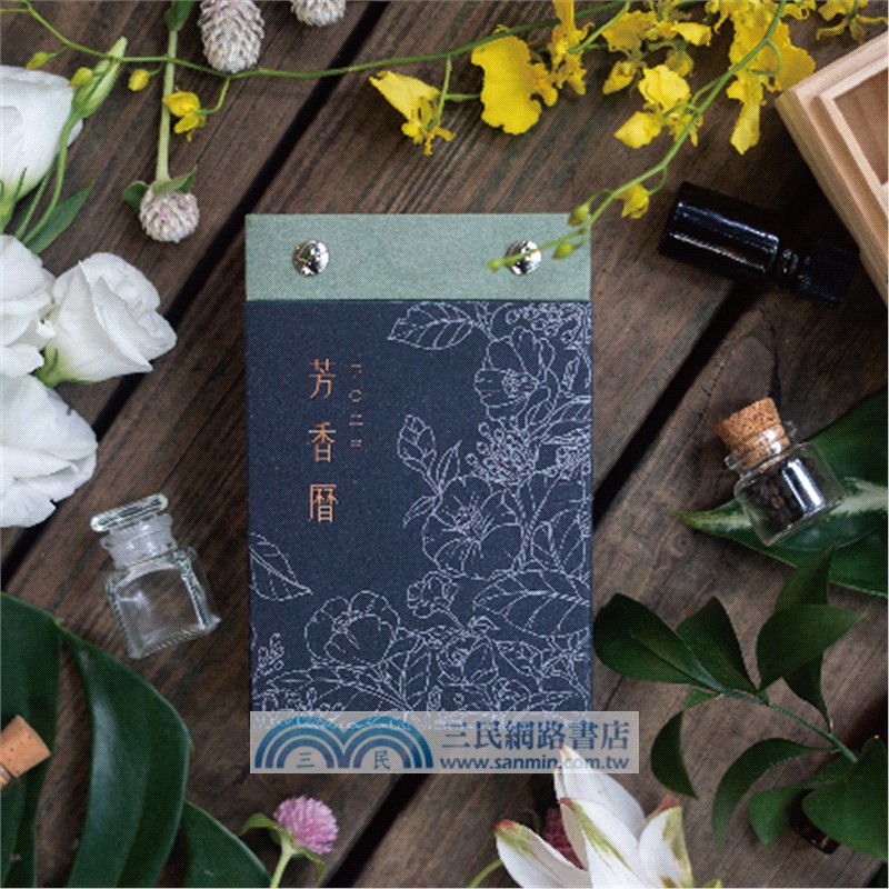 2023康健芳香曆：陪你療癒一整年