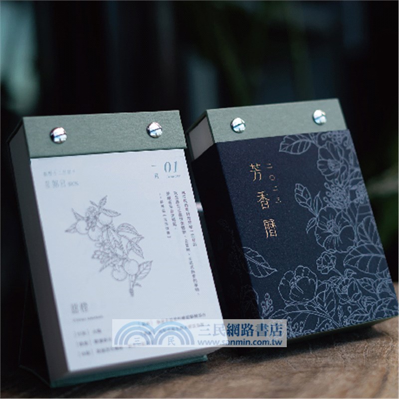 2023康健芳香曆：陪你療癒一整年