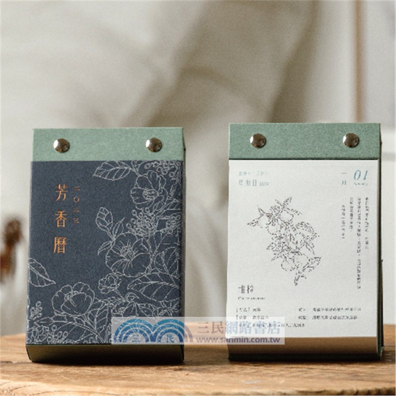 2023康健芳香曆：陪你療癒一整年