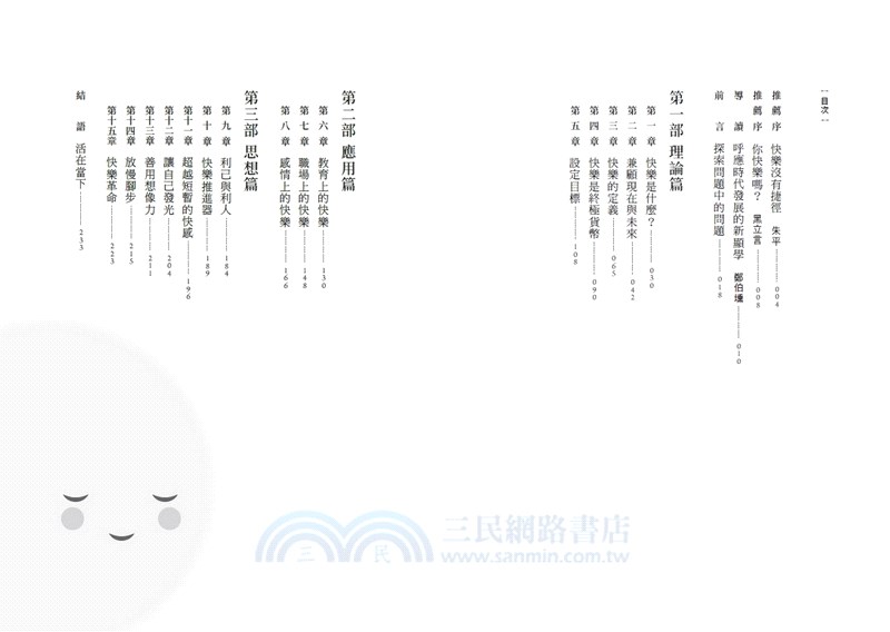 此刻更快樂套書：更快樂＋更快樂的選擇（限量贈刷比×今年更快樂雙春聯）（共二冊）