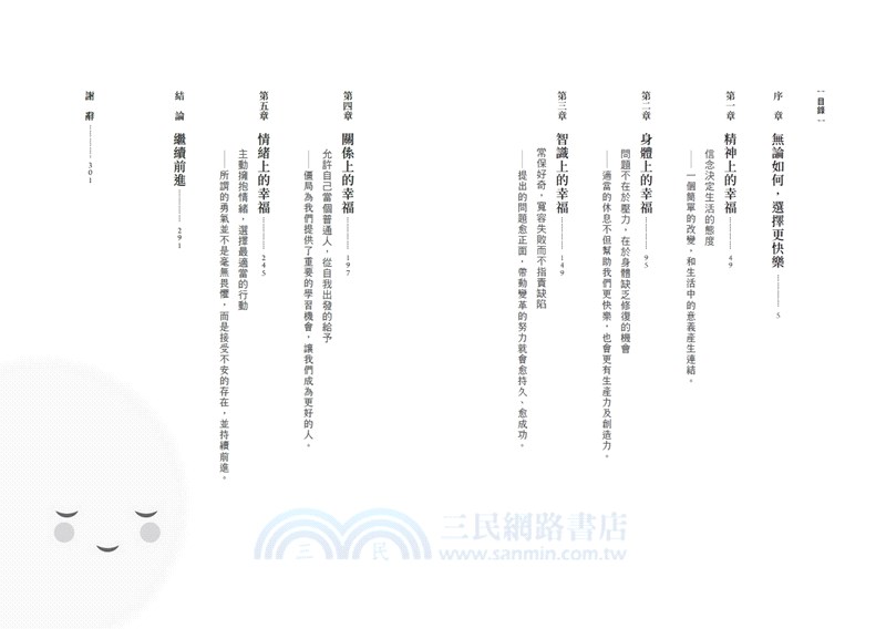 此刻更快樂套書：更快樂＋更快樂的選擇（限量贈刷比×今年更快樂雙春聯）（共二冊）