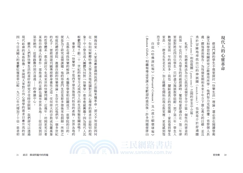 此刻更快樂套書：更快樂＋更快樂的選擇（限量贈刷比×今年更快樂雙春聯）（共二冊）