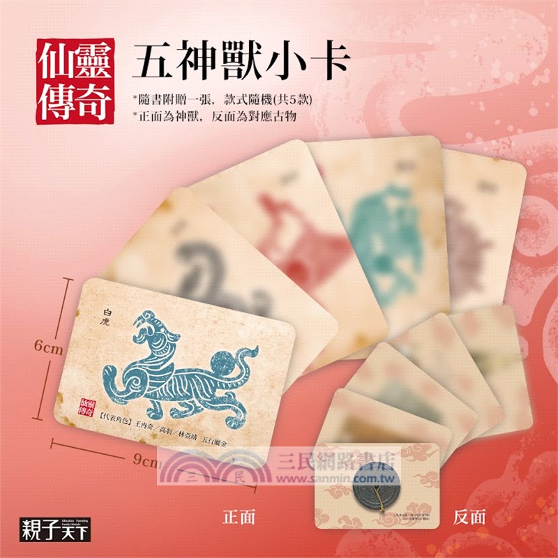 鏡道：仙靈傳奇06（完）【作者印簽扉頁+五神獸小卡首刷特別版】