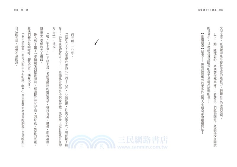 鏡道：仙靈傳奇06（完）【作者印簽扉頁+五神獸小卡首刷特別版】