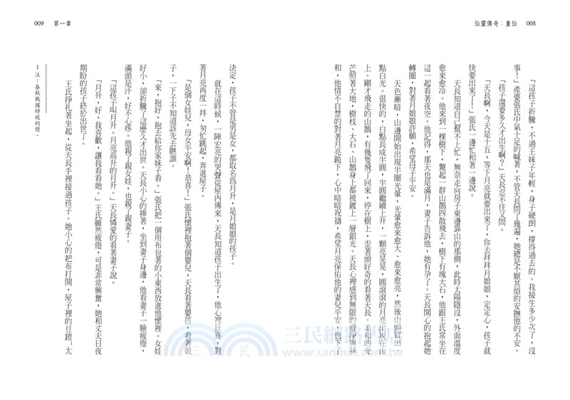 仙靈傳奇1-6套書：詩魂＋詞靈＋畫仙＋陶妖＋玉使＋鏡道（共六冊）【首批附贈「五神獸布質雙用收納墊」】