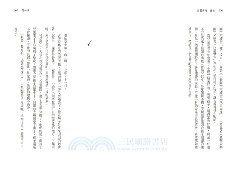 仙靈傳奇1-6套書：詩魂＋詞靈＋畫仙＋陶妖＋玉使＋鏡道（共六冊）【首批附贈「五神獸布質雙用收納墊」】