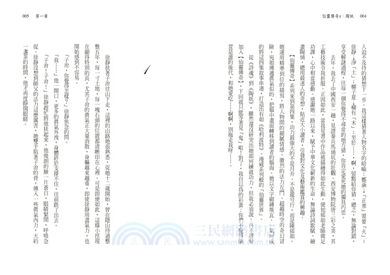 仙靈傳奇1-6套書：詩魂＋詞靈＋畫仙＋陶妖＋玉使＋鏡道（共六冊）【首批附贈「五神獸布質雙用收納墊」】