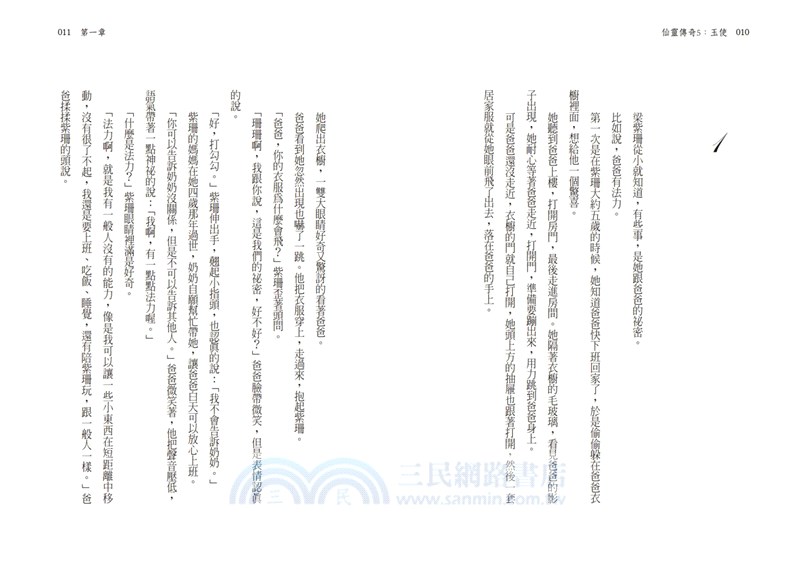 仙靈傳奇1-6套書：詩魂＋詞靈＋畫仙＋陶妖＋玉使＋鏡道（共六冊）【首批附贈「五神獸布質雙用收納墊」】