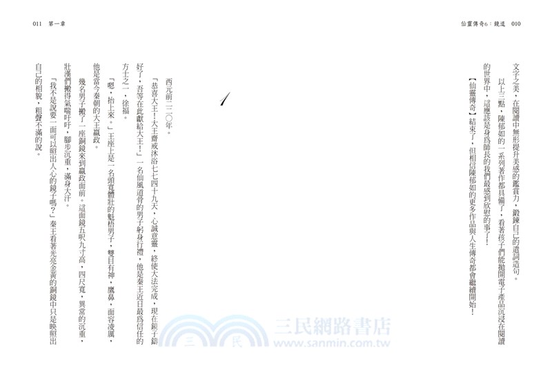 仙靈傳奇1-6套書：詩魂＋詞靈＋畫仙＋陶妖＋玉使＋鏡道（共六冊）【首批附贈「五神獸布質雙用收納墊」】