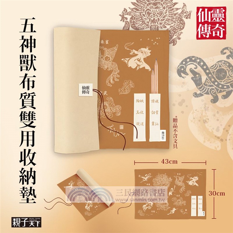仙靈傳奇1-6套書：詩魂＋詞靈＋畫仙＋陶妖＋玉使＋鏡道（共六冊）【首批附贈「五神獸布質雙用收納墊」】