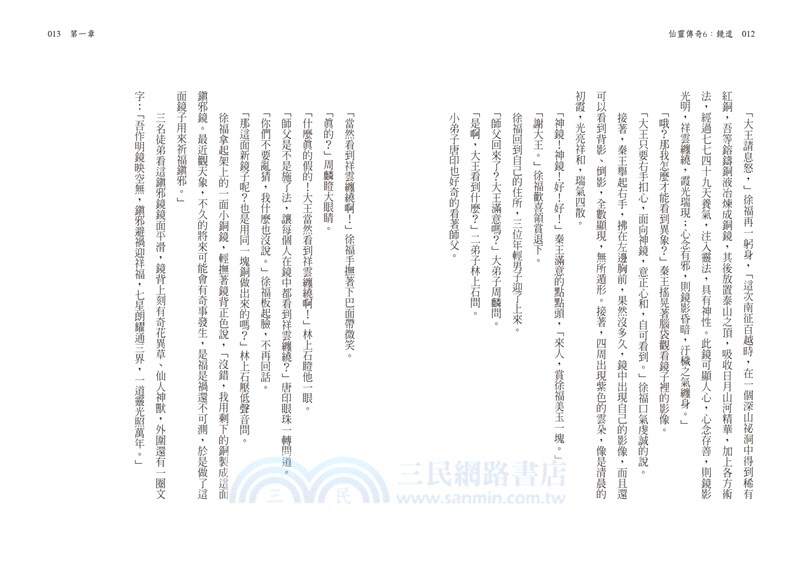 仙靈傳奇1-6套書：詩魂＋詞靈＋畫仙＋陶妖＋玉使＋鏡道（共六冊）【首批附贈「五神獸布質雙用收納墊」】