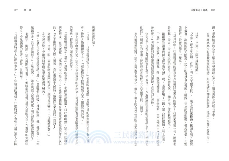 仙靈傳奇1-6套書：詩魂＋詞靈＋畫仙＋陶妖＋玉使＋鏡道（共六冊）【首批附贈「五神獸布質雙用收納墊」】