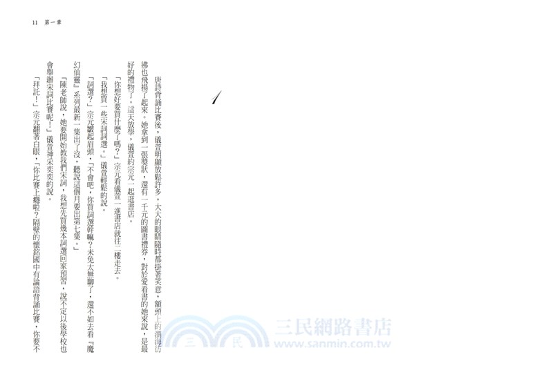 仙靈傳奇1-6套書：詩魂＋詞靈＋畫仙＋陶妖＋玉使＋鏡道（共六冊）【首批附贈「五神獸布質雙用收納墊」】