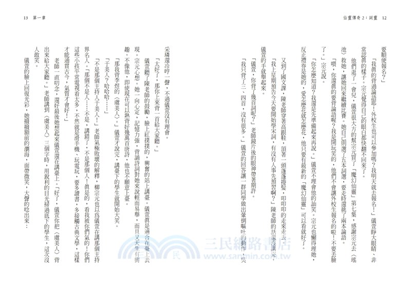 仙靈傳奇1-6套書：詩魂＋詞靈＋畫仙＋陶妖＋玉使＋鏡道（共六冊）【首批附贈「五神獸布質雙用收納墊」】