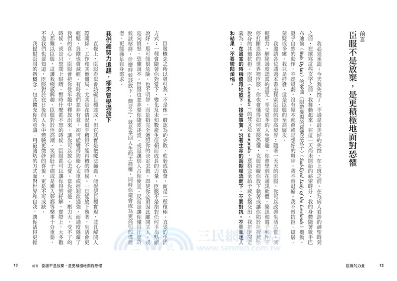 臣服的力量：收回錯用的抵抗，擺脫依賴、執著、太努力的不安，享受生命流動的圓滿（新編版）