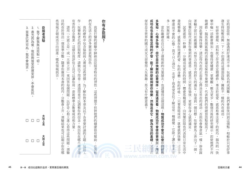臣服的力量：收回錯用的抵抗，擺脫依賴、執著、太努力的不安，享受生命流動的圓滿（新編版）