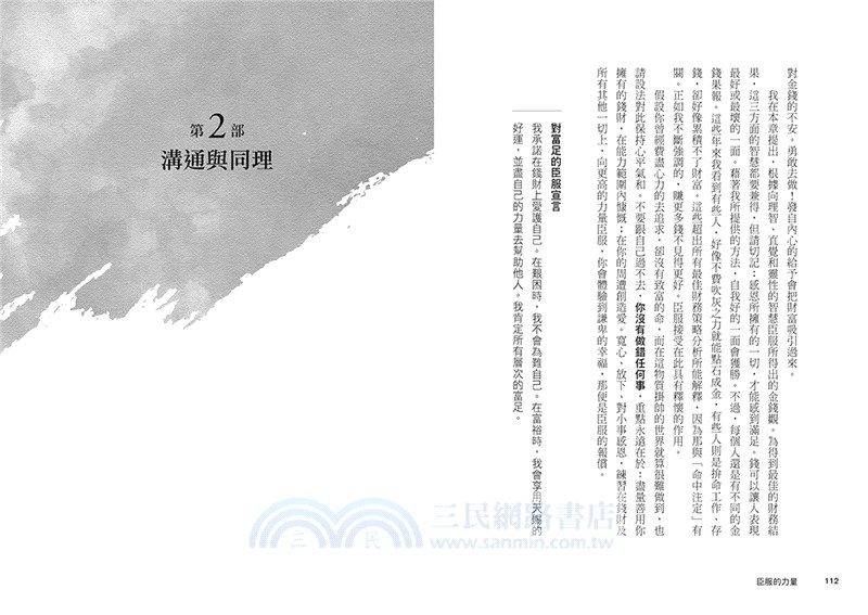 臣服的力量：收回錯用的抵抗，擺脫依賴、執著、太努力的不安，享受生命流動的圓滿（新編版）