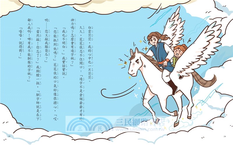 字的傳奇套書（搭配閱讀教育推手林怡辰老師精心設計的「漢字遊戲本」）（共六冊）