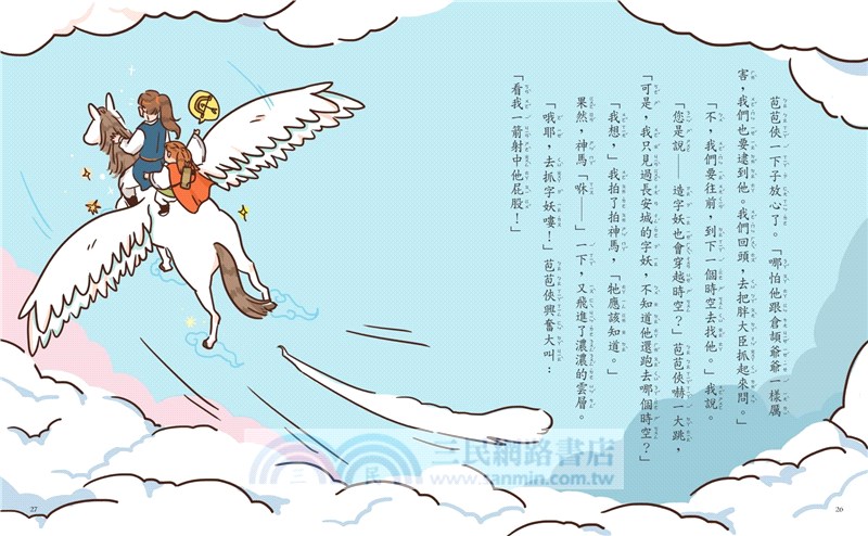 字的傳奇套書（搭配閱讀教育推手林怡辰老師精心設計的「漢字遊戲本」）（共六冊）