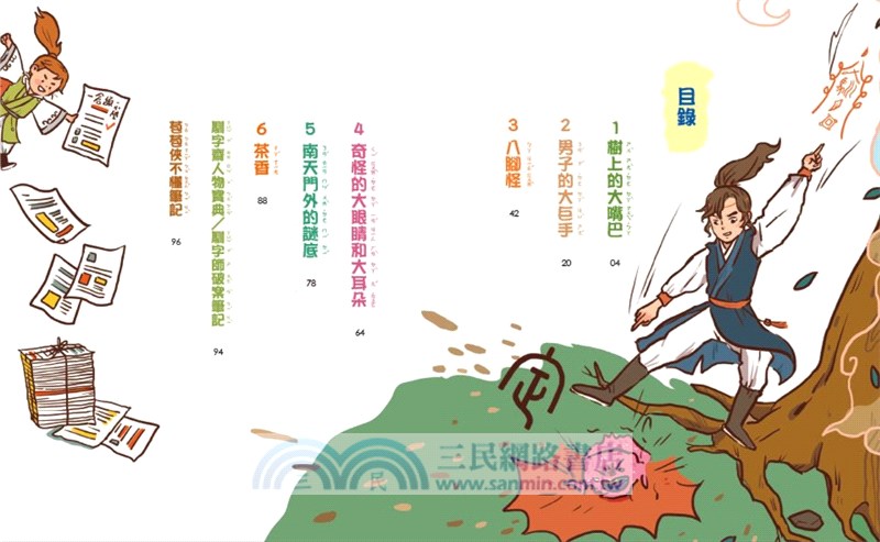 字的傳奇套書（搭配閱讀教育推手林怡辰老師精心設計的「漢字遊戲本」）（共六冊）