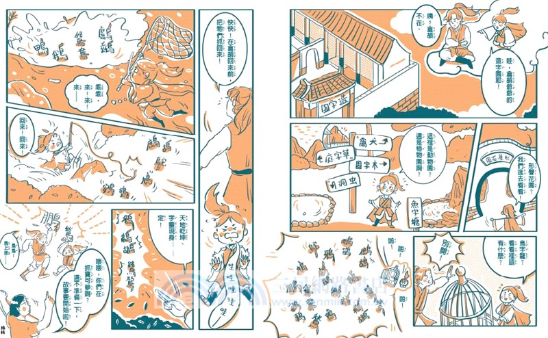 字的傳奇套書（搭配閱讀教育推手林怡辰老師精心設計的「漢字遊戲本」）（共六冊）