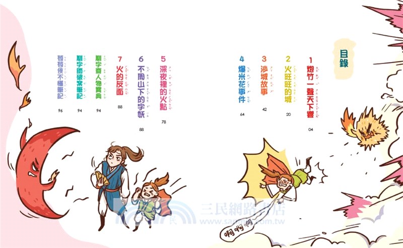 字的傳奇套書（搭配閱讀教育推手林怡辰老師精心設計的「漢字遊戲本」）（共六冊）