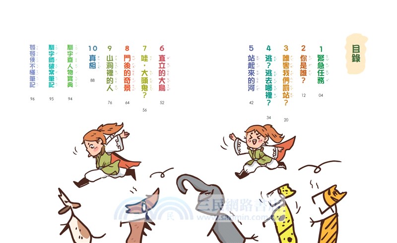 字的傳奇套書（搭配閱讀教育推手林怡辰老師精心設計的「漢字遊戲本」）（共六冊）