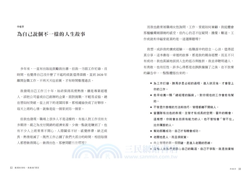 親愛的別怕，勇敢說YES：關於生涯、職場、家庭、信仰的20則人生提醒（首刷金句書籤版）