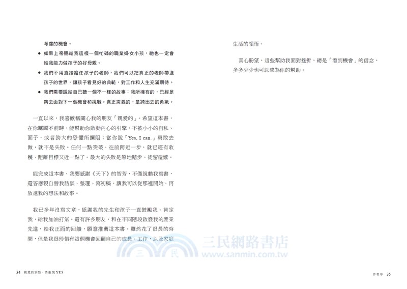 親愛的別怕，勇敢說YES：關於生涯、職場、家庭、信仰的20則人生提醒（首刷金句書籤版）