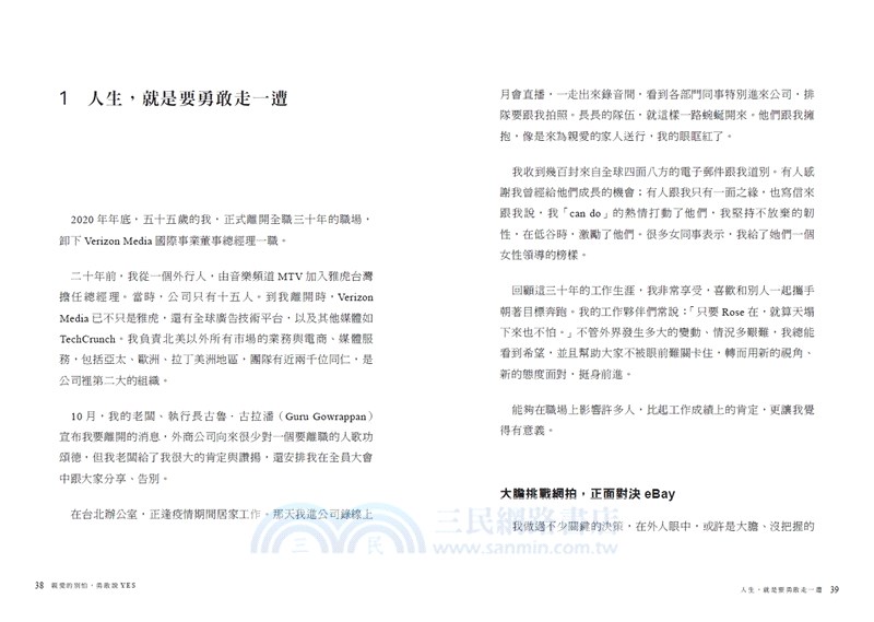 親愛的別怕，勇敢說YES：關於生涯、職場、家庭、信仰的20則人生提醒（首刷金句書籤版）