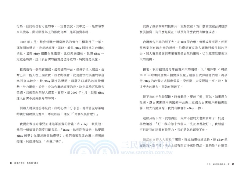 親愛的別怕，勇敢說YES：關於生涯、職場、家庭、信仰的20則人生提醒（首刷金句書籤版）