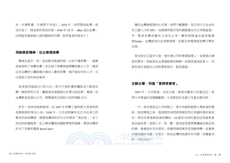 親愛的別怕，勇敢說YES：關於生涯、職場、家庭、信仰的20則人生提醒（首刷金句書籤版）