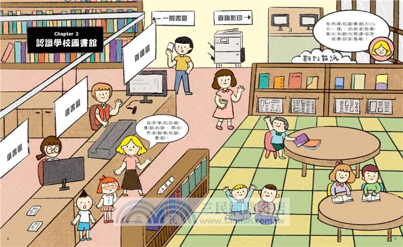 小學生的調查任務：發現驚奇圖書館（首刷贈「閱讀軌跡海報」）