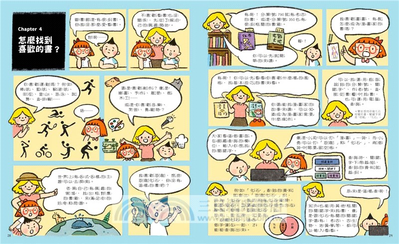 小學生的調查任務：發現驚奇圖書館（首刷贈「閱讀軌跡海報」）