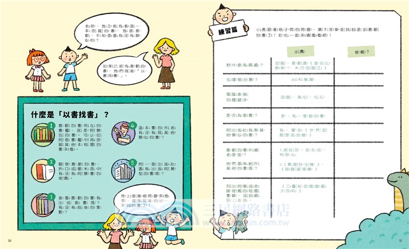 小學生的調查任務：發現驚奇圖書館（首刷贈「閱讀軌跡海報」）