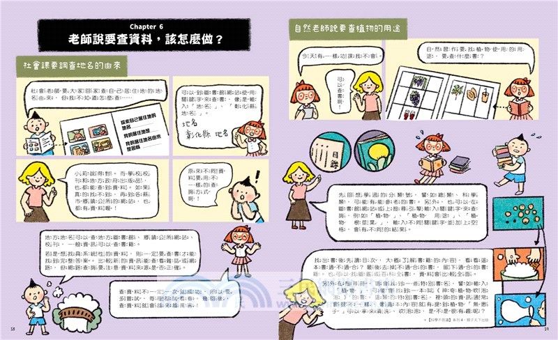 小學生的調查任務：發現驚奇圖書館（首刷贈「閱讀軌跡海報」）