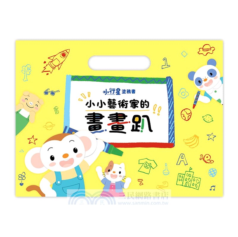 想到什麼畫什麼―小行星創意塗鴉套組（附小行星色彩派對蠟筆12色）