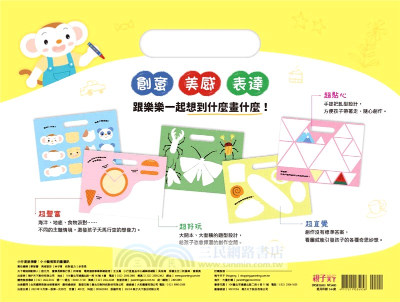 想到什麼畫什麼―小行星創意塗鴉套組（附小行星色彩派對蠟筆12色）