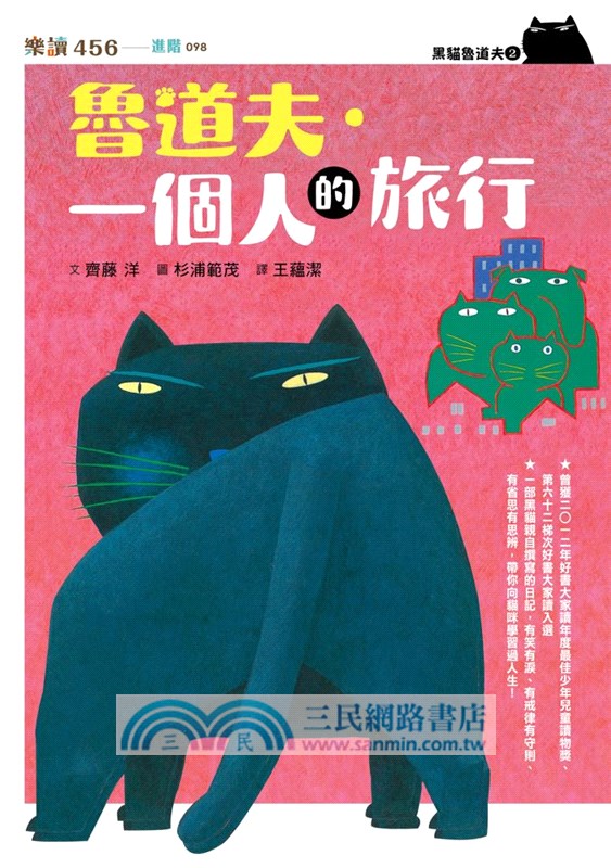 黑貓魯道夫套書01-05（首刷加贈限量姓名貼紙）（共五冊）