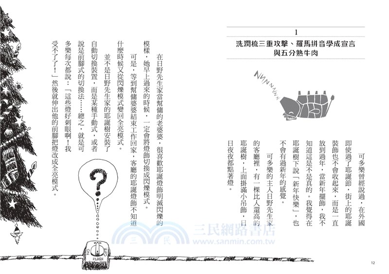 黑貓魯道夫1-5套書